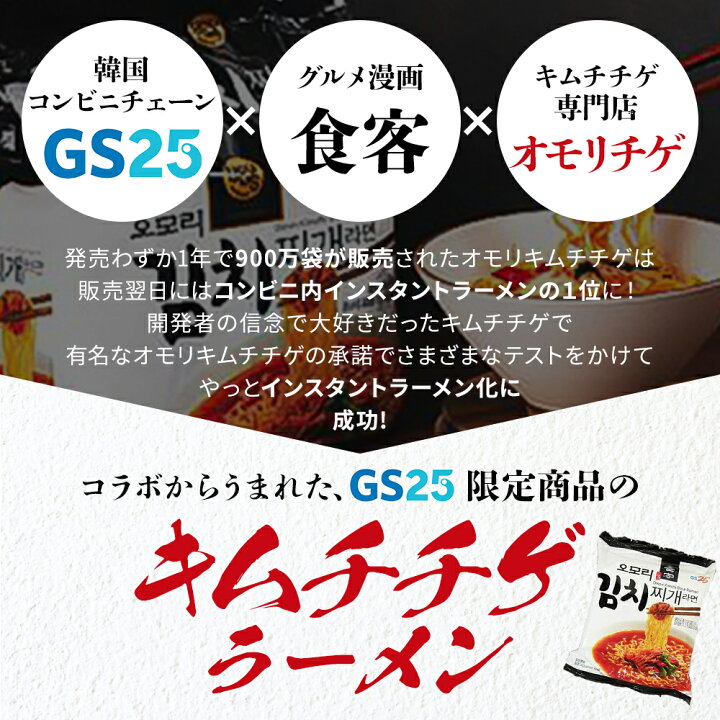 1309円 ネットワーク全体の最低価格に挑戦 八道 Paldo Gs25 オオモリ キムチチゲ ラーメン 8