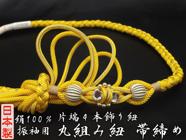 日本製 翠嵐工房製 成人式　振袖用　絹100%日本風の特殊な帯締めの組み方でデザイン性アップ！中央に組紐飾りのついた帯締めです。　丸組み紐　帯締め　 帯〆　黄色　金糸　片端が4本に分かれた飾り紐になっています。 | きもの・帯　むらた