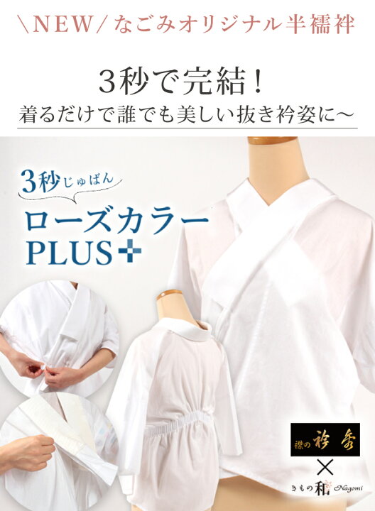 楽天市場】【10/27まで☆帯仕立て無料】半襦袢 筒袖 うそつき襦袢 