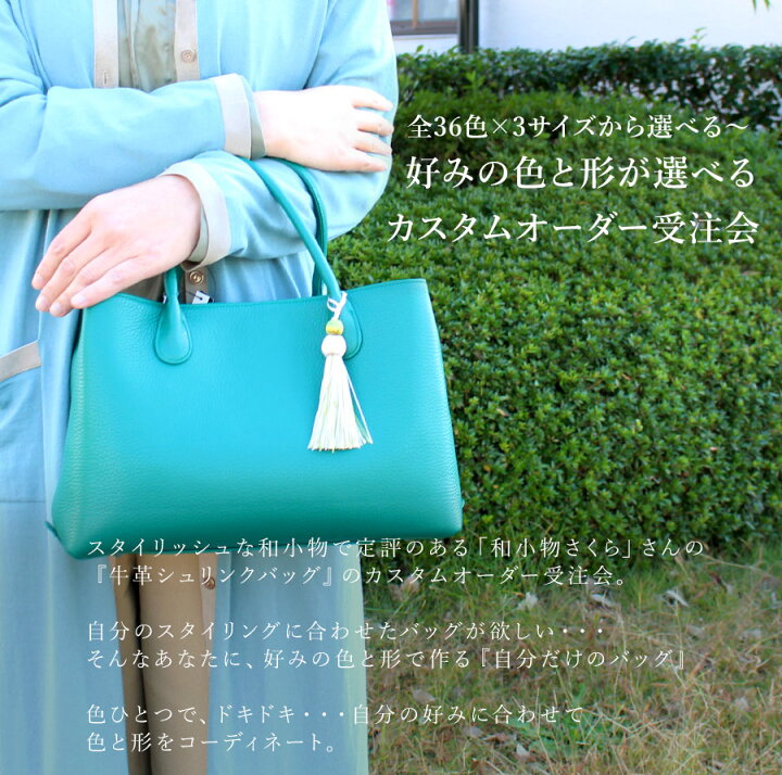 楽天市場 受注オーダー 和小物さくら 牛革シュリンクバッグ 横長型 ボストン型 バッグ レディース 通勤 カスタムオーダー 和装バッグ 別注 お誂え バッグ 全36色 和洋兼用バッグ イタリアシュリンクレザー きもの 和 なごみ 楽天市場 受注オーダー 和小物さくら 牛革シュリンクバッグ 横長型 ボストン型 バッグ レディース 通勤 カスタムオーダー 和装バッグ 別注 お誂え バッグ 全36色 和洋兼用バッグ イタリアシュリンクレザー きもの 和 なごみ