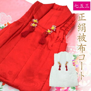 単品 白 キッズ和服 被布の通販 価格比較 価格 Com