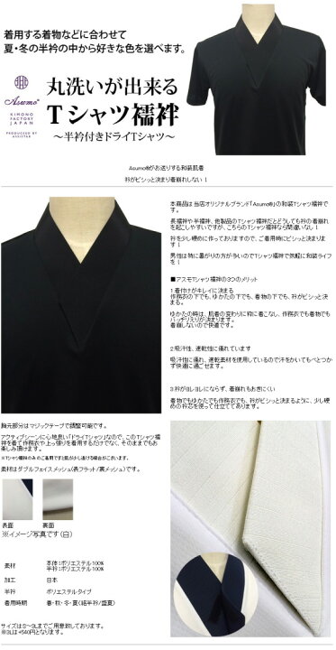 楽天市場】Asumo Tシャツ襦袢 男性用 春夏秋冬 胸元マジックテープ調整 
