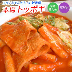 トッポギ美味しい 人気の韓国料理 簡単調理のトッポギの通販おすすめランキング ベストオイシー