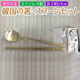 楽天市場 韓国食器 箸の通販