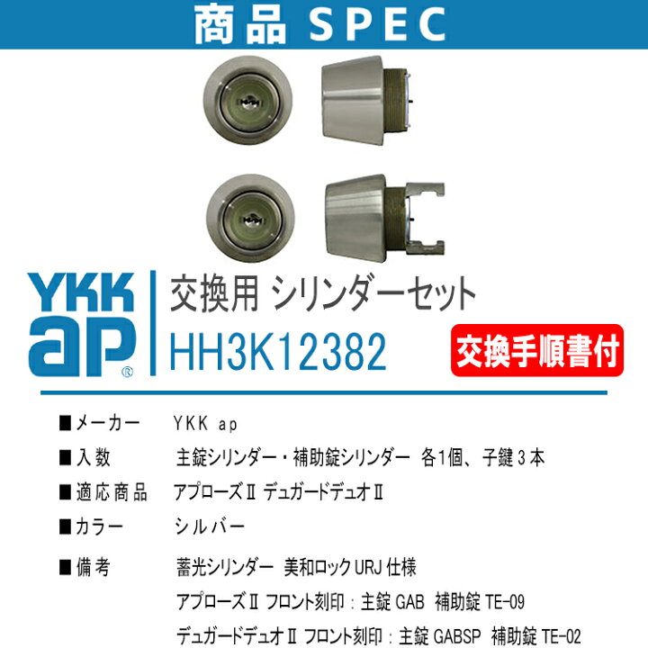 楽天市場】YKK AP 交換用 シリンダーセット ＜交換手順書付 
