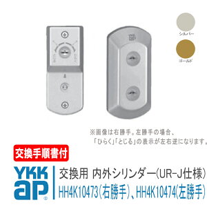 YKK AP p OV_[(UR-Jdl) yE HH4K10473zy HH4K10474z菇t Vo[/S[h fK[hTypeMES tB[TypeSCFi[gED^D2ED1    JM h