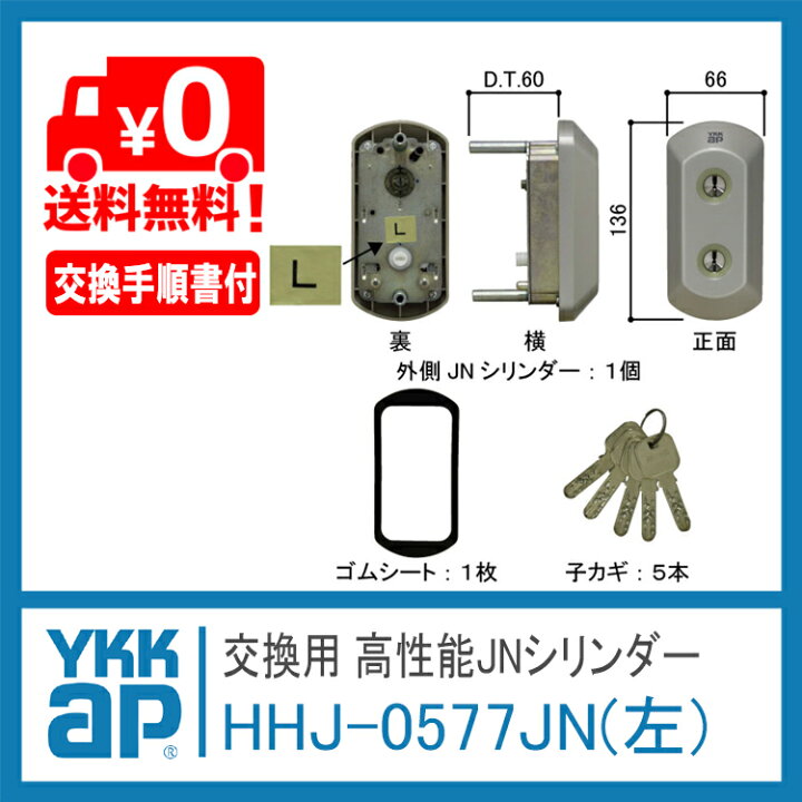 楽天市場】YKK AP 交換用 高性能JNシリンダー 左吊元 L ＜交換手順 