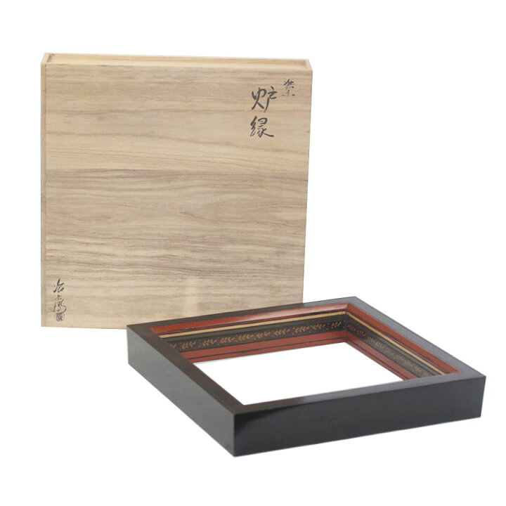 楽天市場】村瀬治兵衛作 独楽炉縁 共箱 中古 #15641T : お酒ブランド品  