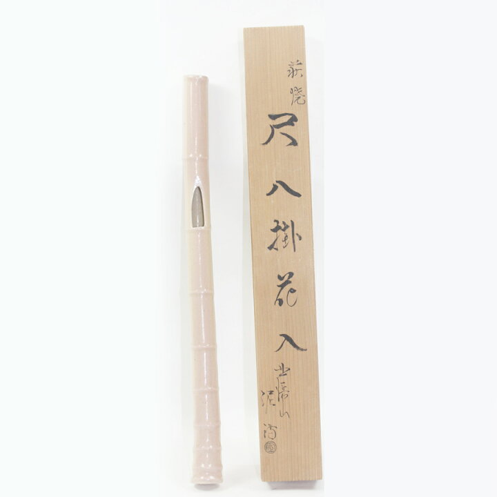 楽天市場】萩焼 渋谷泥詞造 尺八掛花入 共箱 中古 #15917T : お酒 