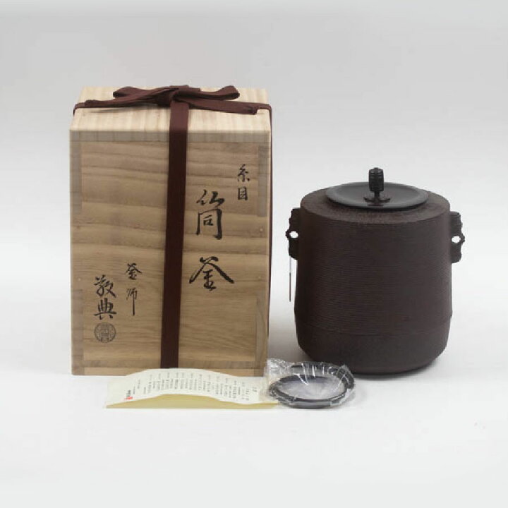 楽天市場】人間国宝 釜師 高橋敬典造 糸目筒釜 共箱 中古 #19390T : お 