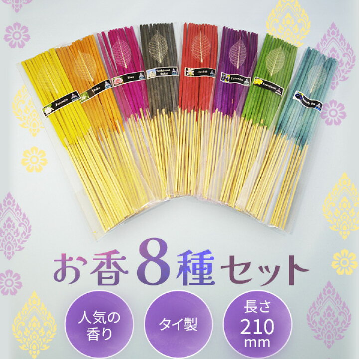 楽天市場】【1000円ぽっきり】 お香 8種セット （中） お香セット イン 