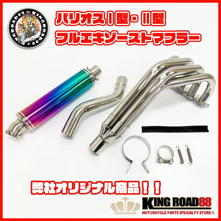 楽天市場】カワサキ バリオス マフラー 1型 2型 ZR250 ZR250B フル 
