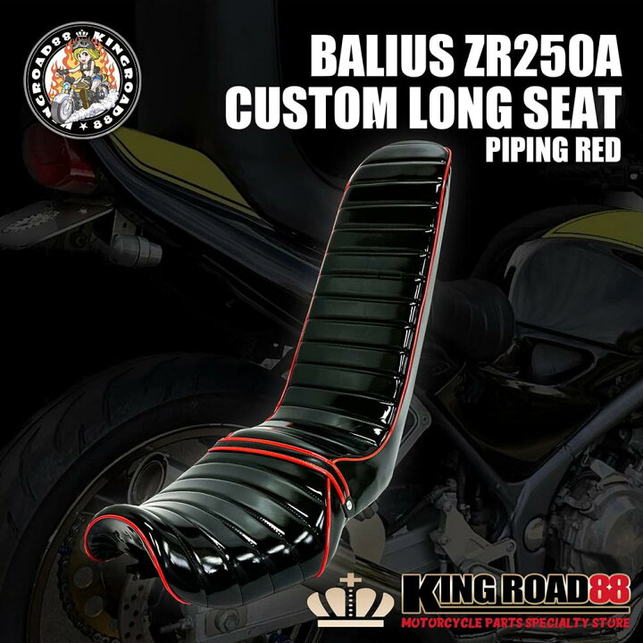 楽天市場】カワサキ バリオス1型 ZR250A KingRoad88 ロングシート  