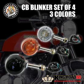 CB ウインカー 汎用 フロント・リア共通 4個セット カラー選択可能！ 旧車 (オレンジ) KingRoad88