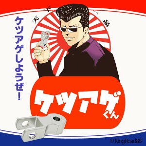 ヒップアップ『ケツアゲくん』