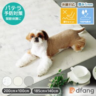dfang ディパン ペットプレイマット【厚み5mm／ラグタイプ（185cm×140cm／200cm×100cm）3色】ペット専…