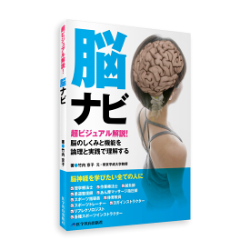 脳ナビ 脳 脳神経 勉強 ナビシリーズ 送料無料 キャンペーン
