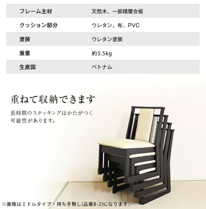 楽天市場】1脚販売 ミドルタイプ 持ち手有 お座敷チェア 和室用椅子 畳 