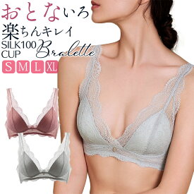 ＼ポイント10倍／ブラレット シルク100%パッド ブラジャー らくちん ノンワイヤー ストーンチャーム 花柄 総レース スカラップ リバーレース コードレース 三角ブラ レディース アッシュローズ/ミストグレイ S/M/L/XL 送料無料 ctbra main