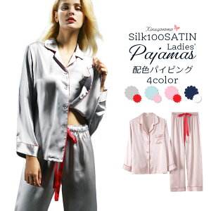 【ポイント10倍 5/9 20:00〜】母の日 シルク100% シルクパジャマ サテンクレープ ナイトウェア ルームウェア バイカラー パイピング ウエストリボン レディース シンプル 長袖 前開き シルバー/ピンク/ミントグリーン/インディゴ M/L/XL 送料無料 kinu10 pjm 0509p10