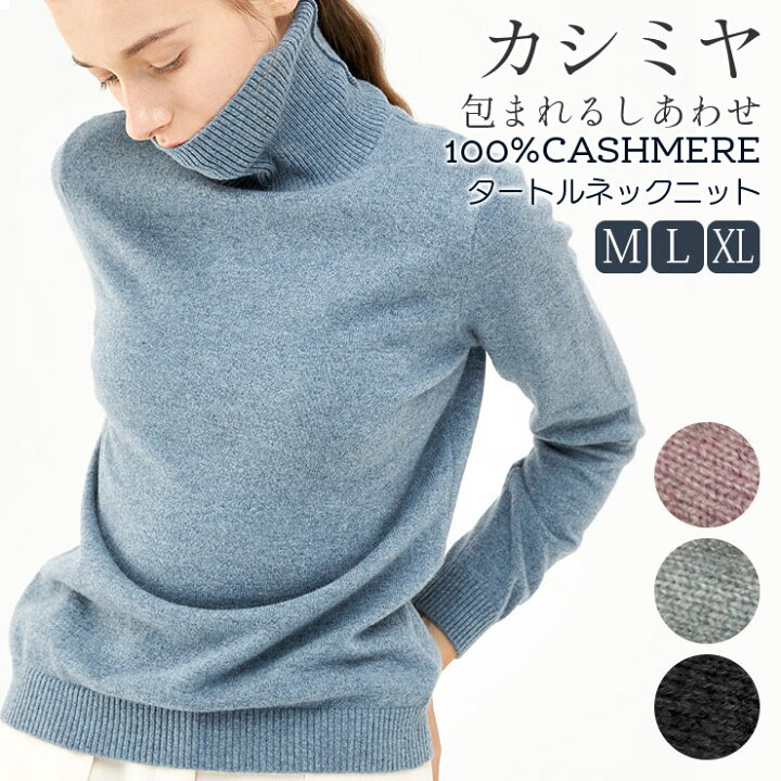 楽天市場 ポイント5倍 セーター カシミヤ100 ニット レディース 長袖 内モンゴル産 タートルネック 無地 シンプル 防寒 カシミヤセーター ライトグレー スモーキーブルー モーブライラック ブラック M L Xl 送料無料 Fas Main Pt5 ファッションシルク絹衣