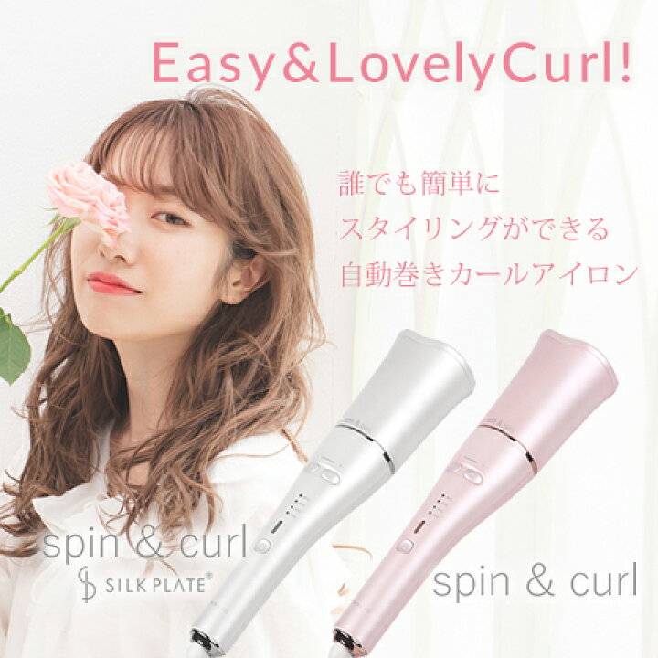 楽天市場 Spin Curl Silk Plate 自動巻カールアイロン 送料無料 Kinujo スピンアンドカール シルクプレート ヘアアイロン ヘアーアイロン コテ 25mm アイロン 海外対応 Wヒーター搭載 絹女 Kinujo 公式 楽天市場店 楽天市場 Spin Curl Silk Plate 自動巻カールアイロン 送料無料 Kinujo スピンアンドカール シルクプレート ヘアアイロン ヘアーアイロン コテ 25mm アイロン 海外対応 Wヒーター搭載 絹女 Kinujo 公式 楽天市場店