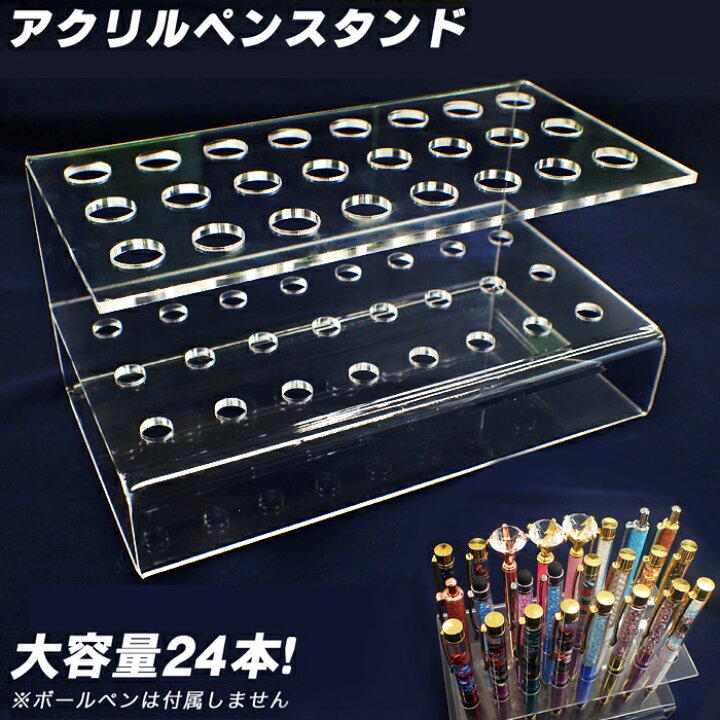 楽天市場 アクリルペンスタンド 大容量24本 什器 ツール ディスプレイ ホルダー クリア 化粧道具 化粧筆立て 収納ケース ペン立て ボールペン 収納 筆立て宅配便発送 ハーバリウムボールペン 国内発送 Partsworld パーツワールド