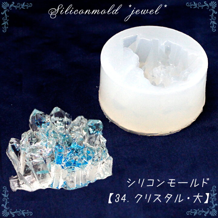 シリコンモールド【4.クリスタルC】【1個売り】レジン枠 シリコン  
