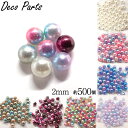 20%オフSALE マラソン★デコパーツ【18.オーロラパール 7色 2mm〜3mm】【約500個】レジン ネイル デコ ボールペン レインボー カラフル パステル ピンク ブルー 浴衣 成人式 初詣 振袖 袴 卒業式 手作り ハンドメイド 高品質 DIY 国内発送