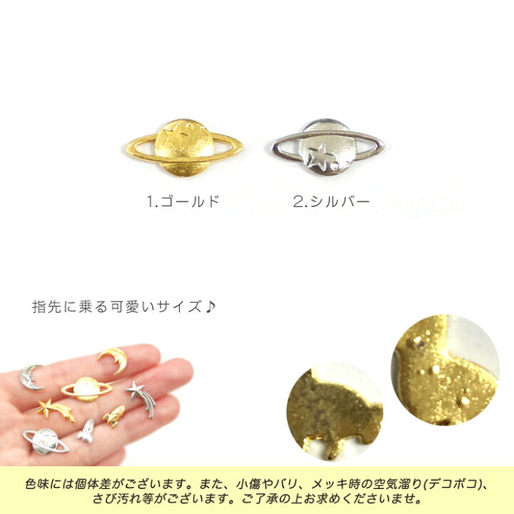 楽天市場】50％オフ 半額 スーパーSALE☆メタルパーツ【125.惑星 10個 