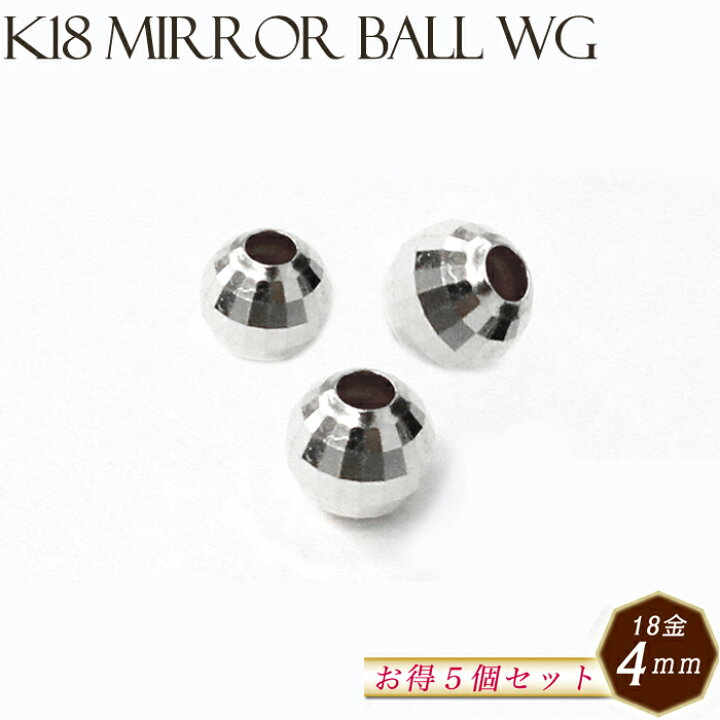 楽天市場 K18ミラーボール 16 約4mm 5個セット ホワイトゴールド オトクな まとめ売り 単価1231 2円 穴貫通 18金 18金 ゴールド パーツ ジュエル キラキラ 卸価格 1個 ハンドメイド チャーム 手作り 手芸 楽天最安値に挑戦 Partsworld パーツワールド 楽天市場 K18ミラーボール 16 約4mm 5個セット ホワイトゴールド オトクな まとめ売り 単価1231 2円 穴貫通 18金 18金 ゴールド パーツ ジュエル キラキラ 卸価格 1個 ハンドメイド チャーム 手作り 手芸 楽天最安値に挑戦 Partsworld パーツワールド
