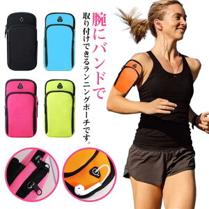 スマホケース スマホ ランニングポーチ 携帯ホルダー ランニング ランニングホルダー スマホランニングホルダー アームバンド アームポーチ ホルダー ランニングアームバンド スマホポー