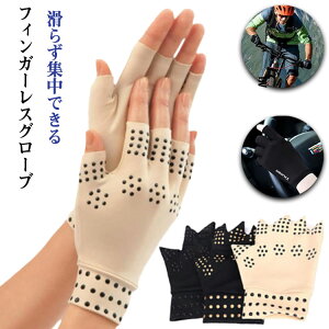 スポーツ グローブ 手袋 指先なし 指なし ジム ハイキング トレッキング キャンプ 滑り止め付き スポーツウェア リハビリ アウトドア手袋 フィットネス エクササイズ ストレッチ 運動 サイ