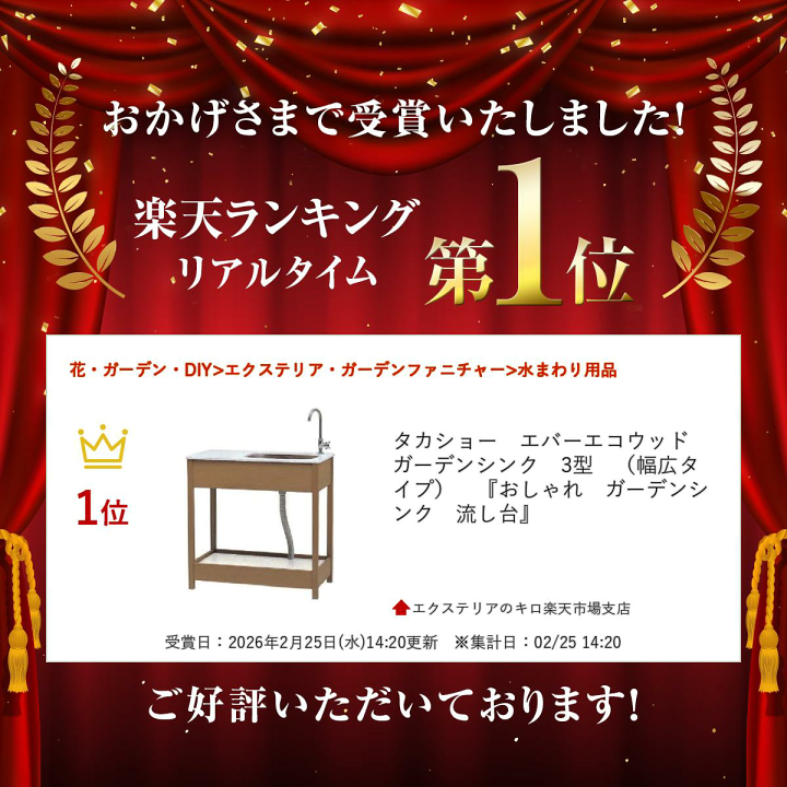 楽天市場】タカショー エバーエコウッド ガーデンシンク 3型 （幅広