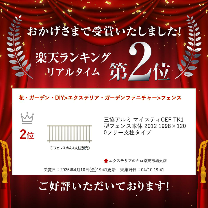 楽天市場】三協アルミ マイスティCEF TK1型 フェンス本体 2012 1998 