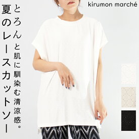 トップス レディース tシャツ 半袖 フレンチスリーブ プルオーバー レース カットソー 夏 レディース チュニック 大きいサイズ ビッグサイズ カジュアル きれいめ 軽い 軽量 サイドスリット ジャガード クルーネック 30代 40代 50代