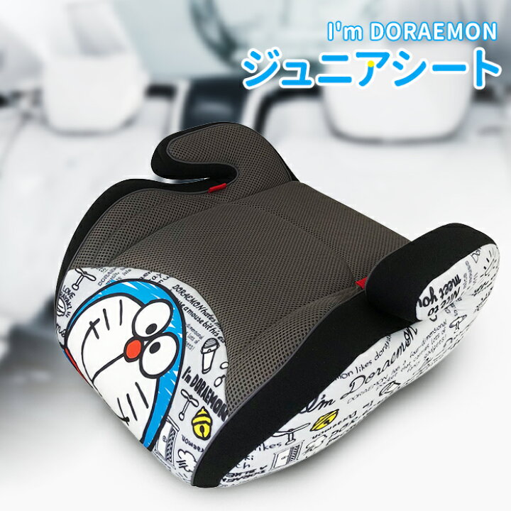楽天市場 5 Offクーポン配布中 I M Doraemon ジュニアシート 3歳から カー用品 高さ調節 高さ調整 おすすめ 15kg ブースター チャイルドシート シート ドライブ おでかけ プレゼント キャラクター 取付簡単 軽量 かわいい おしゃれ 車 帰省 買い物 安全