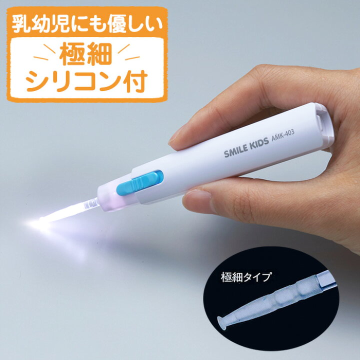 楽天市場 極細シリコン付 スリムなあかりちゃん耳かき ライト付き ベビー ベビー用品 おすすめ シリコン製 ライト付き 赤ちゃん こども 子供 取りやすい 耳垢 見やすい ベビー用品 キス ベビー