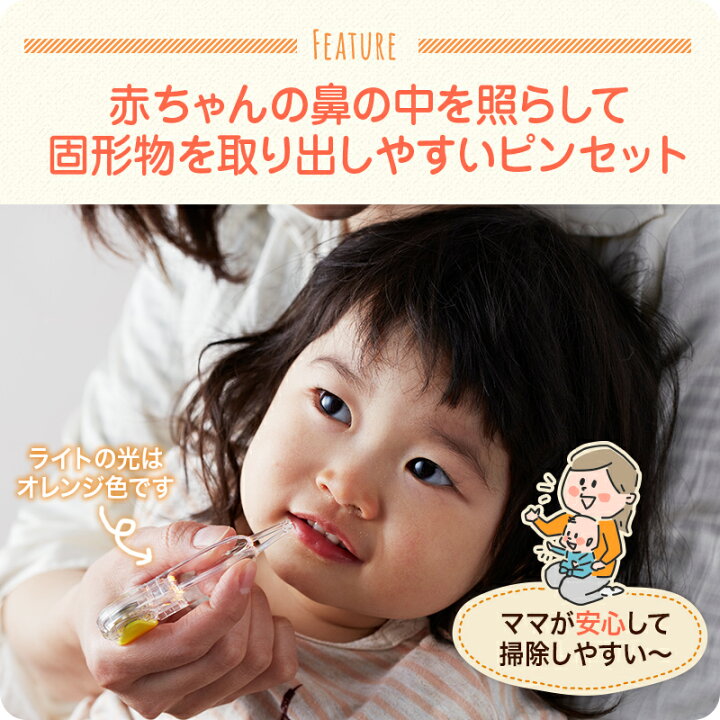 楽天市場 5 Offクーポン配布中 あかりちゃんピンセット ライト Led ベビー ベビー用品 赤ちゃん おすすめ 便利 精密 ベビー用品 キス ベビー