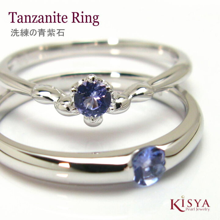 楽天市場 タンザナイト リング シンプルな一粒石 指輪 レディース 天然石 ゾイサイト 選べるデザイン 日本製 送料無料 カジュアルリング 普段使いの カジュアルリング ギフト 22 12月の誕生石 パール ジュエリー Kisya キシャ 楽天市場 タンザナイト リング シンプルな一粒石 指輪 レディース 天然石 ゾイサイト 選べるデザイン 日本製 送料無料 カジュアルリング 普段使いの カジュアルリング ギフト 22 12月の誕生石 パール ジュエリー Kisya キシャ