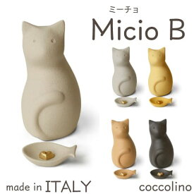 『Micio B』 coccolino 【ネーム彫りあり】 イタリア製 八木研