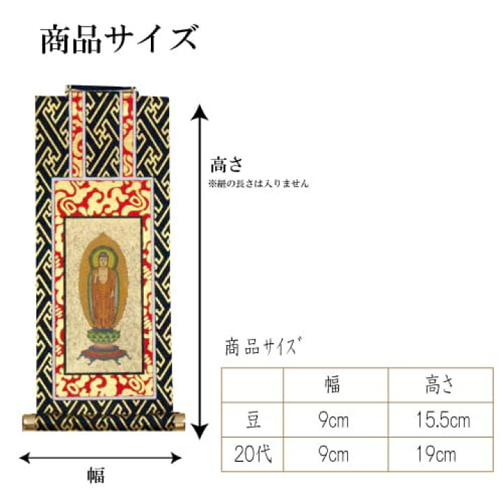 楽天市場】ゆうパケット 掛け軸 浄土宗 阿弥陀如来／法然上人／善導 