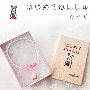 木谷仏壇オリジナル 【 はじめてねんじゅ ウサギパンダ 】