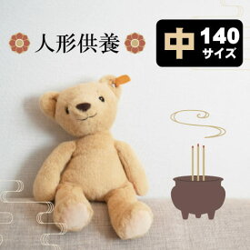 人形供養 中サイズ（140cm）申込キット 供養パック 日本人形 フランス人形 雛人形 御供養 閉眼供養 魂抜き 供養