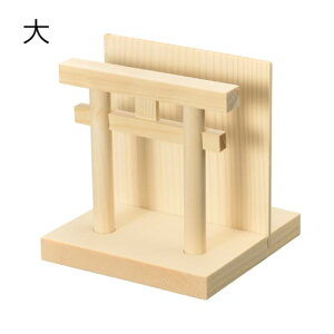 ゆうパケット 御札立 鳥居型 【たてまつり (小)(大)】 日本製