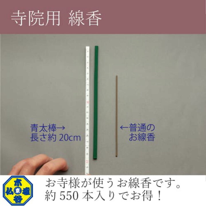 楽天市場】 ご寺院様向け外焚き用線香 一把線香 1.7kg 約520～530本 
