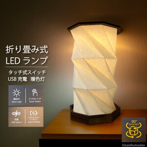 盆提灯 折り畳み式LEDライト 卓上 テーブルランプ 間接照明 折りたたみ式デスクライト 寝室 充電式 バッテリー搭載 コードレス おしゃれ 暖色 調光 薄型 小型 ルームライト 読書灯 LED 木製