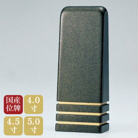 現代位牌 アンタレス 4.0寸 4.5寸 5.0寸 八木研 木製 メープル 国産位牌 日本製