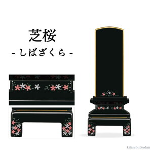 会津蒔絵位牌 国産 京詩 4号 日本製 仏具 位牌 会津塗 蒔絵 本金粉 文字入れ 名入れ 1名様名入れ無料 高級位牌