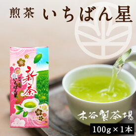 2024新茶 いちばん星 100g 緑茶 煎茶 日本茶 宇治茶